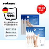 sakose凡士林滋养修护手膜4双+足膜4双40g/双手脚部护手霜防干裂皲裂