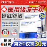 EDRI冻干粉修复屏障增厚角质层术后修护褪红速效补水敏感肌可用