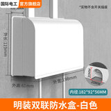 国际电工86型自粘贴加高加长插座防水罩防溅盒智能马桶电源防水盒保护罩盖 明装双联防水盒-白色