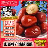 零食宅域糖心酒枣山西特产醉枣新鲜甜脆非新疆大红枣精选壶瓶枣500克桶装