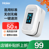 海尔（Haier）血氧仪指夹式医用级家用老人心跳心率脉搏血氧饱和度监测仪258