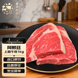 春禾秋牧 阿根廷安格斯原切上脑牛排1kg/5-6片 牛肉生鲜 火锅烧烤炒菜食材