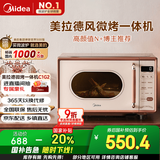 美的（Midea）小滋味微波炉烤箱一体机小型家用微波炉光波加热一级能效平板变频复古美拉德风C1G2