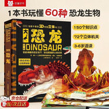大恐龙少儿童科普3D立体翻翻书科普百科绘本3-6岁揭秘恐龙机关书 揭秘恐龙儿童启蒙童书