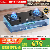 美的（Midea）【国家补贴换新立减20%】燃气灶双灶家用5.0KW大火力黑晶宽面板台嵌两用双灶 天然气灶Q330