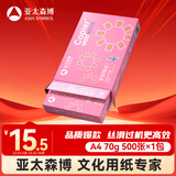 亚太森博拷贝可乐A4打印纸 70g单包装 500张复印纸 双面打印资料 字迹清晰 不透印不卡纸【品质热销款】