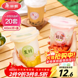 美丽雅 奶茶杯一次性饮料杯400ml*20套 咖啡杯带盖加厚塑料果汁奶茶杯子