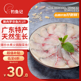 钓鱼记脆肉罗非鱼片/翡翠鱼片1斤 脆肉鲷鱼 酸菜鱼 火锅食材 冷冻 生鲜