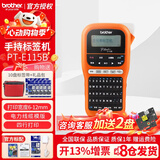 兄弟（brother） 标签机PT-E115B便携式手持标签打印机不干胶线缆网络布线打签机打标机 PT-E115B标配【送10盘色带+礼品包】