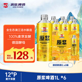 漓泉啤酒 12度 原浆啤酒精酿1L*6瓶 整箱装 广西婚宴酒席餐饮送礼自饮