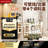 美厨（maxcook）厨房置物架调料架 刀架筷子架筷筒免打孔台面壁挂收纳架MCZW3785