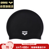 阿瑞娜（arena）硅胶泳帽纯色防水大号护耳高弹男女通用训练比赛游泳帽1200-BLK