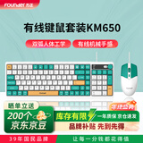 方正有线键盘鼠标套装机械手感游戏电竞办公低音键盘舒适手感一体机台式电脑笔记本通用 KM650【浅绿】
