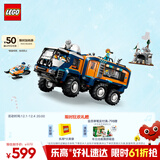 乐高（LEGO）积木拼装城市系列60471 极地探险实验室卡车男孩儿童玩具圣诞礼物