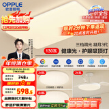 欧普（OPPLE）护眼吸顶灯客厅大灯可调色高显指LED照明简约灯具灯饰套餐3包安装