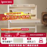 爱果乐（IGROW）儿童学习桌写字桌可升降实木带书架大空间小学生家用 【单桌子】 新品 辅导家9甄选版【单桌】