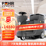 博赫尔（POHIR）工业洗地机商用驾驶式洗地车 刷地机拖地机工厂扫地机多功能超市清洁车  PHR-70S双刷免维护