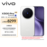 vivo X300 Pro 16GB+1TB 摄影师套装 简单白 蔡司2亿APO超级长焦 蓝图影像双芯 拍照 AI手机