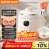 苏泊尔（SUPOR）【国家补贴】一人食迷你电压力锅2.3L开盖火锅家用智能宝宝粥SY-23YC2318Q电饭煲高压锅1-3人
