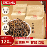 闽景印象红茶金骏眉茶叶正宗特级武夷黄芽蜜香散装特产养胃2025新茶自己喝 爆款金二号【黄芽蜜香】250g