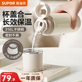 苏泊尔（SUPOR） 保温杯316L不锈钢大容量水杯学生保温杯男女士车载户外便携杯子 奶白色【茶滤款】500ml