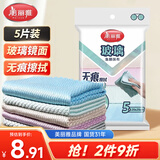 美丽雅鱼鳞抹布25*25cm5片擦玻璃镜面神器擦杯子专用厨房不易留痕掉毛