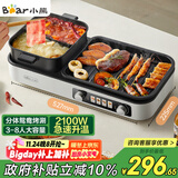 小熊（Bear）烤涮一体两用锅 烤肉锅电烤盘 家用电烧烤炉火锅烤肉一体多功能锅 鸳鸯锅分体可拆洗分区控温L21D2