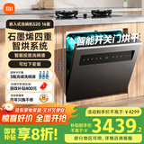 米家智能嵌入式洗碗机 S20 16套 4重石墨烯烘干 1级水效 大容量 智能开关门 灶下嵌入式洗碗机WQP16-01