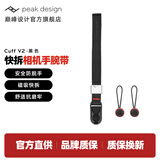 巅峰设计Peak Design 相机手腕带 Cuff 适用佳能索尼康徕卡微单反 数码相机配件手绳 快速连接安全手挂绳 CUFF V2 相机手腕带-黑色