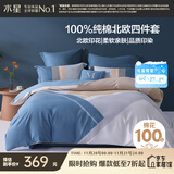 水星家纺四件套床上纯棉100%全棉透气床单被套双人1.8米x2米床费洛格家居馆