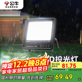 公牛（BULL）LED投光灯户外路灯园林照明露营灯 IP65防水高亮度50W-6500K白光