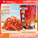 海狸先生香辣鳗鱼丝 海鲜干奶酪鱿鱼条独立包装小鱼干仔零食小吃辣条 香辣鳗鱼丝80g1袋