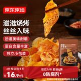 京东京造牛板筋烧烤味128g即食牛肉小吃独立小包装牛筋熟食牛肉
