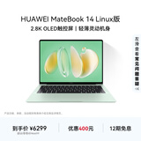 华为MateBook 14 Linux版 轻薄笔记本电脑2.8K OLED触控屏 酷睿Ultra 5 32G 1T原野绿