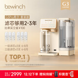碧云泉G3智能家用制冷加热一体台式净饮冰水矿物质水免安装自来水反渗透过滤器泡奶即热净饮机 G3Pro-希尔:套装版