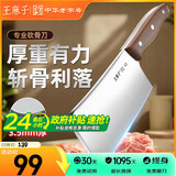 王麻子菜刀 家用厨房锻打斩骨剁骨头排骨家禽刀具【砍骨头专用刀】