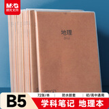 晨光（M&G）文具B5/72张地理本 初高中学科作业本学生笔记本牛皮纸胶套本错题本 本味1本 MPY4RK93开学必备