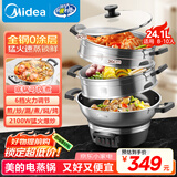 美的（Midea）电蒸锅 电炒锅电煮锅电火锅多功能锅家用蒸煮炒一体电锅蒸蛋器24.1L多用途锅全钢0涂层MZ-ZGC36G02