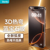 邦克仕（Benks）适用苹果16Pro钢化膜【康宁玻璃】3D热弯不挡屏蓝宝石玻璃钢化膜 iPhone16Pro手机高清保护膜