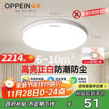 欧派（OPPEIN）吸顶灯卧室三防超薄全光谱护眼led卧室书房30cm白光