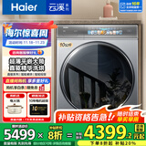 海尔（Haier）【376洗衣机升级款】云溪3.0系列368/579/98滚筒洗衣机全自动10公斤直驱精华洗超薄 家电国家补贴 376升级款|98洗烘+精华洗2.0+540大筒径