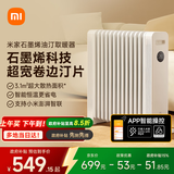 米家小米【APP智能】取暖器石墨烯油汀取暖器京东自营加湿水盒不干燥低噪制暖暖风家用烤火炉YTDNQ01ZM