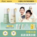 袋鼠妈妈青少年护肤套装 保湿乳液爽肤水平衡水油12-18岁护肤品青春期学生