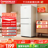 长虹CHiQ小柠檬系列221升三门冰箱小户型不占地净味君全空间净味抗菌风冷无霜节能冰鲜CR-TW221