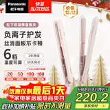 松下（Panasonic）【国家补贴】奶油棒直板夹负离子自动卷烫发棒男士短发刘海拉直发板送女生礼物EH-HV31