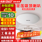 先科（SAST）TH1-5定压吸顶喇叭音响10W吊顶背景音乐天花嵌入式商场店铺公共广播音箱