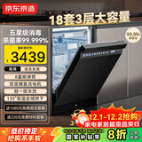 京东京造18套洗碗机嵌入式全自动家用大容量超一级水效110℃烘干 独嵌两用消毒一体机
