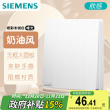 西门子（SIEMENS）开关插座 四开双控 大面板开关奶油风  皓彩米绒白5TA26441NC013P