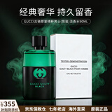 古驰（GUCCI）罪爱男士/罪爱燃情/惹火男士香水清新木质持久留香男朋友生日礼物 精粹男士淡香简装90ml