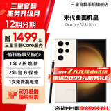 三星【官方直供】 S23 Ultra 超视觉夜拍稳劲性能大屏S Pen 5G 2亿像素 悠柔白 12GB+512GB 准新 官翻机 6期免息